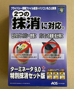 ★新品未開封★AOS ターミネータ 9.0＋特別抹消セット版（ターミネータ 9.0＋ファイル選択、ターミネータ 9.0＋HDD抹消）★AB923