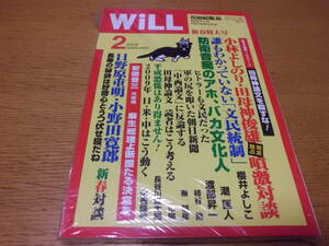 歴史/軍事 ◆ WiLL 2009年2月号 ◆ 