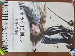 非売品◆映画るろうに剣心◆ポスター　２種類セット