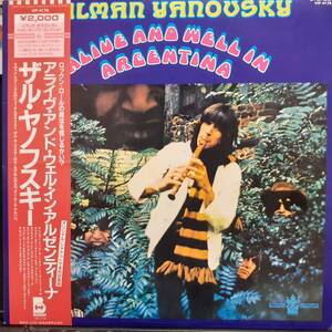 日本BUDDAH盤LP帯付き Zalman Yanovsky / Alive And Well In Argentina 1968年作の82年盤 VICTOR VIP-4179 Zal Lovin