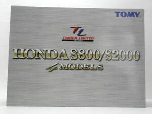 トミカ リミテッド HONDA S800/S2000 4MODELS