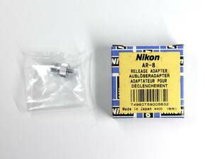 箱付き 新品 Nikon ニコン レリーズアダプター AR-8 日本製 安心の全国一律料金 匿名ネコポス便発送