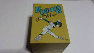 ★野球狂の詩 SPECIAL DVD-BOX★水島新司　原作★ブックレット付★