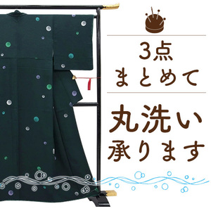 着物 クリーニング 3点 セット 安い 着物 コート 羽織 長襦袢 帯 振袖 浴衣 3点 丸洗い 宅配 クリーニング プレス込 みやがわ st6004