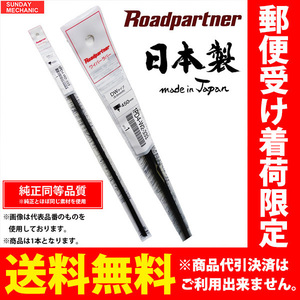 日産 プレサージュ ロードパートナー ワイパーラバー グラファイト 運転席 NU30 98.06 - 00.07 1PA3-W2-333 650mm ゴム