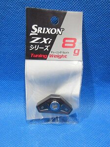 新品 ダンロップ SRIXON/スリクソン ZXiシリーズ用 チューニングウエイト 8g　※ネコポス便対応