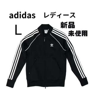 新品トラックジャケットＬブラック アディダス(adidas)