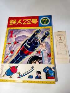 7755-7　 超希少　シール付き鉄人２８号　７　十字結社の巻　下　カッパコミクス 注文カード付き