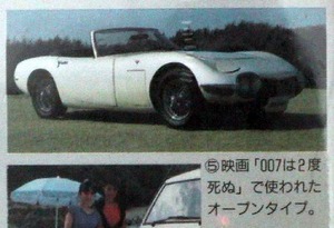 トヨタ2000GT ● レア映像ビデオ 007 ボンドカー TOYOTA2000GT トヨタ 2000GT