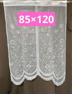 レース　のれん　　85cm×120cm Ｌ　１枚