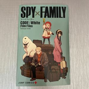 美品！漫画！キャラクター紹介！情報量！SPY×FAMILY CODE: White Film Files スパイファミリー コード ホワイト 入場者 特典アーニャ