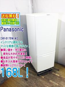 送料無料★極上超美品 中古★パナソニック 168L LED照明 大きめ冷凍室 ガラストレイ 2ドア パーソナル冷蔵庫【NR-B17BW-W】EIDU