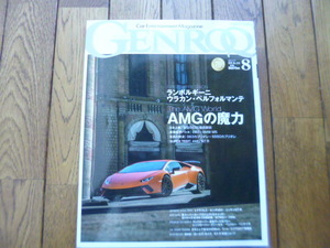 GENROQ ゲンロク　2017年8月号　ウラカン　AMG　E63　中古品 　送料無料