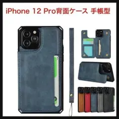 【開封のみ】iPhone 12 Pro/iPhone 12 ⭐️背面ケース 手帳型