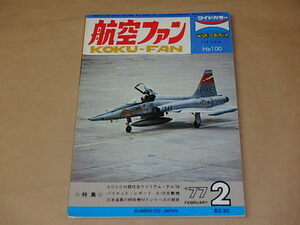 航空ファン　1977年2月号　/　パイロット・レポート A-10攻撃機