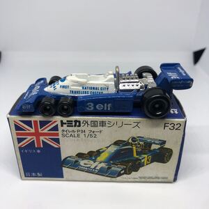 トミカ　日本製　青箱　F32 タイレル　 P34 フォード　当時物　絶版