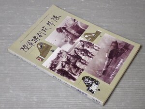 【ムック】陸軍特別攻撃隊◆押尾一彦 著／野原茂 イラスト◆モデルアート No.451 1995年7月号臨時増刊◆第二次世界大戦/太平洋戦争