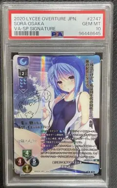 PSA10 Lycee 逢坂そら SP サイン 星織ユメミライ