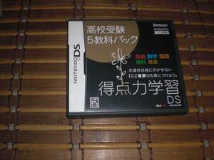 即決DS 得点力学習DS　高校受験５教科パック