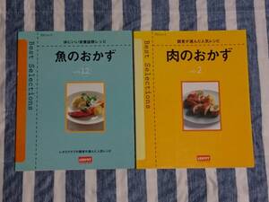 3冊セット 読者が選んだ人気レシピ ２ 肉のおかず 12 魚のおかず レタスクラブ SSCムック パスタと麺 オレンジページ