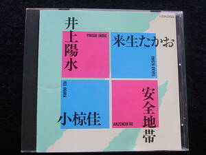 H759/オムニバス：安全地帯 井上陽水 小椋佳 来生たかお　廃盤 H33K20004 CD