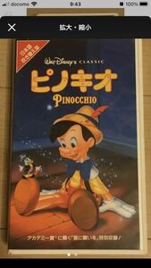 ☆★入手困難☆★Walt Disny CLASSIC ピノキオ