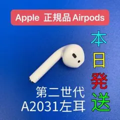 エアーポッズ　第２世代AirPods 左耳のみ　 L片耳　Apple国内正規品