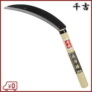 千吉 長刃鎌 210mm柄 200mm 36cm カマ 草刈り鎌 かま 除草用品 園芸 刈鎌 刈払い