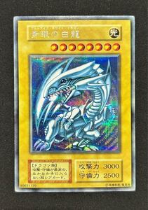 遊戯王 ブルーアイズホワイトドラゴン初期　シークレット　極美品