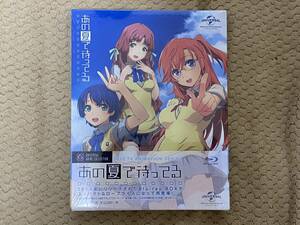 【未開封】あの夏で待ってる Blu-ray BOX