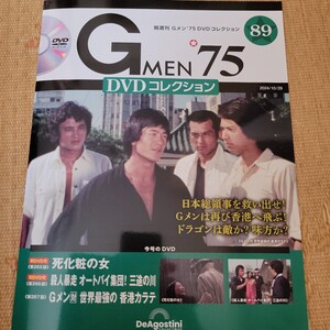 Gメン 75DVDコレクション　８９号　香港カラテ　未開封