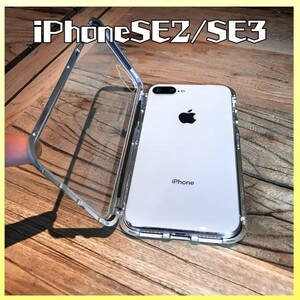 iPhoneケース iPhoneSE用 iPhone8用 全面カバー スカイケース シルバーフレーム ガラスカバー 両面ガラスカバー マグネット付き 磁石付き