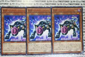 遊戯王 D3(ノーマル)×3枚セット