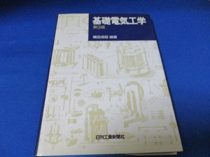 基礎電気工学 単行本 1989/4/1 横田 成昭 (著)