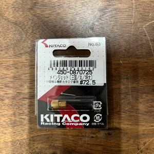 MB-1522★クリックポスト(全国一律送料185円) KITACO キタコ 450-0870725 メインジェット(三国/丸/特大) #72.5 No.63 バイク部品 L-4/②