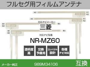 NR-MZ60 対応 互換 4枚セット フルセグ用 補修用 フィルムアンテナ 地デジ 三菱 /クラリオン/アルパイン/パイオニア/パナソニック 適合 (is