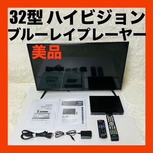 山善ハイビジョン液晶テレビ 32型　Panasonic ブルーレイプレーヤー