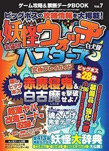 中古攻略本3DS ゲーム攻略＆禁断データBOOK Vol.7