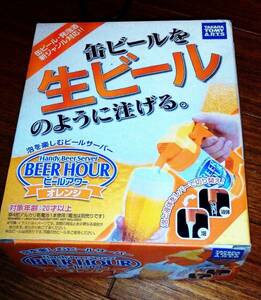 ★新品★ビールアワー★ビールサーバー★生ビールが美味しい★