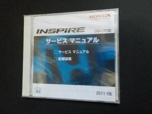 h5532◆HONDA ホンダ サービスマニュアル INSPIRE DBA-CP3型 2011-08(ク）