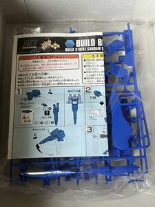 HGBC ビルドブースター　ブルー非売品ver