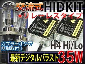 HIDフルキットH4HiLoスライドリレーレス35W厚型12000K1年保証