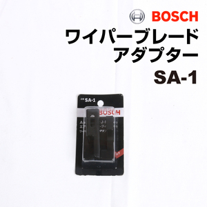 SA-1 BOSCH 国産車用 エアロツイン J-フィット(+) ワイパーブレード用アダプター サイドフックタイプ 送料無料