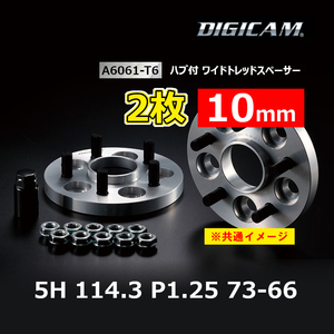 2枚 10mm DIGICAM デジキャン ハブ付ワイトレ A6061-T6 5H 114.3 P1.25 73-66 6HW114512107366