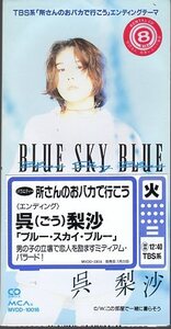 *8cmR-CDS*LISAGO(呉 梨沙)/BLUE SKY BLUE/「所さんのおバカで行こう」ED