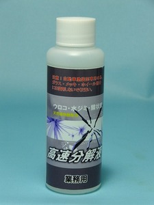 ★☆★クリスタルプロセス　ウロコ・水ジミ・ウォータースポット高速分解液100ml　F05010 送料全国一律600円★☆★