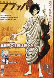 月刊コミック　フラッパー　2018年12月号