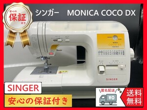 ☆保証付き☆　シンガー　MONICA COCO DX　NE-60　ミシン本体