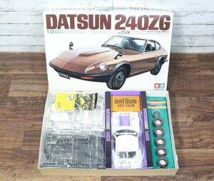 【ト長】 1円スタート！ TAMIYA タミヤ ビッグスケールシリーズ No.10 1/12 フェアレディ 240ZG 市販タイプ 未組立 IA795IOC81