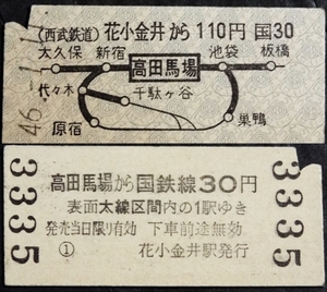 ☆硬券乗車券・地図・西武鉄道花小金井から110円高田馬場から国鉄線30円・S46☆316